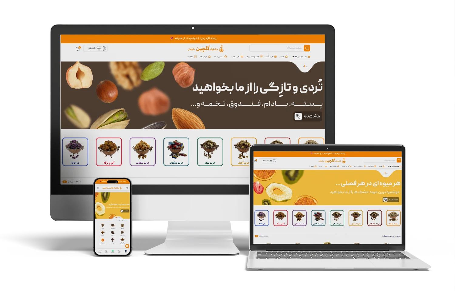 خشکبار گلچین