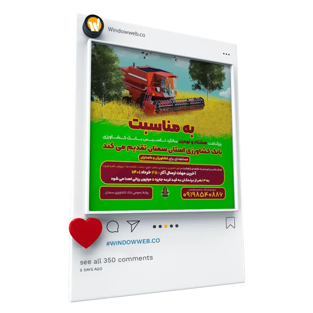 سالگرد بانک کشاورزی
