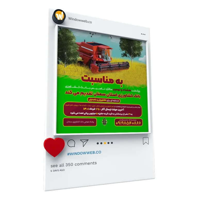 سالگرد بانک کشاورزی