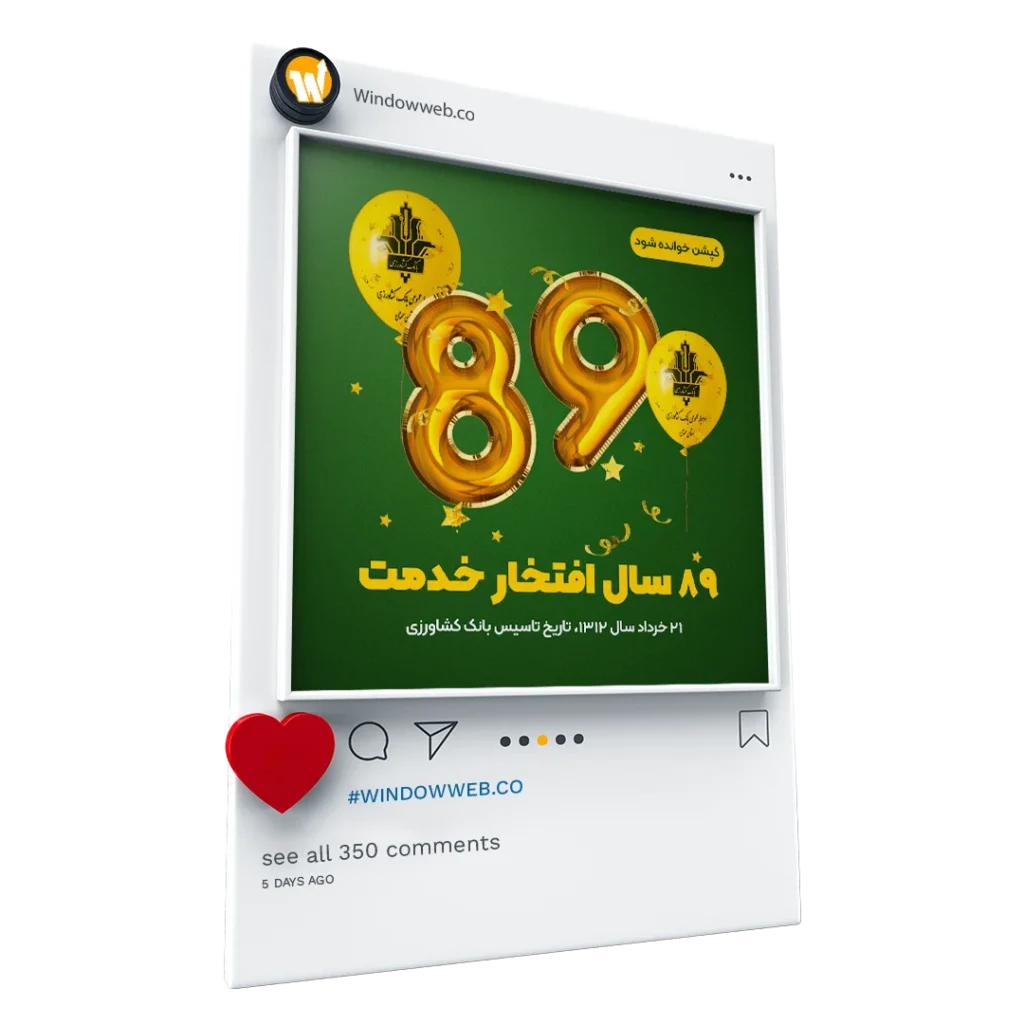 سالگرد بانک کشاورزی