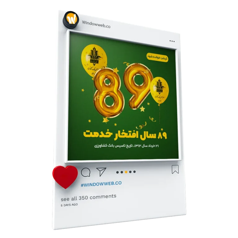 سالگرد بانک کشاورزی